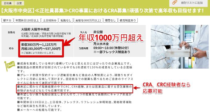 CRA職なら薬剤師で年収1000万円が可能な求人がある